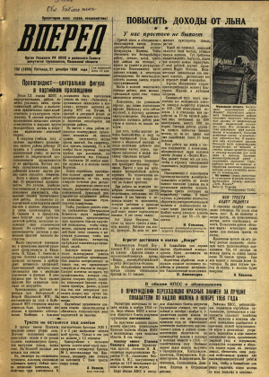 Вперед, № 152