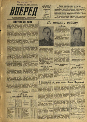Вперед, № 153