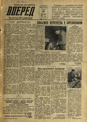 Вперед, № 154