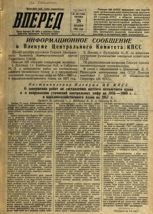 Вперед, № 155