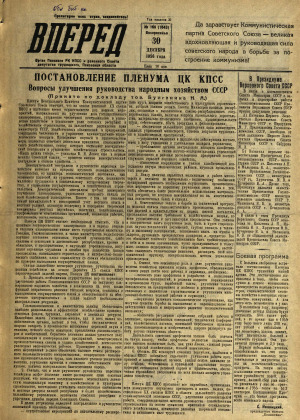 Вперед, № 156