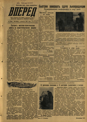 Вперед, № 14
