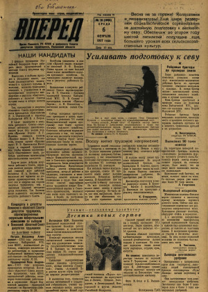 Вперед, № 16