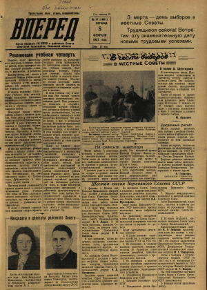 Вперед, № 17