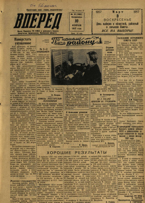 Вперед, № 18