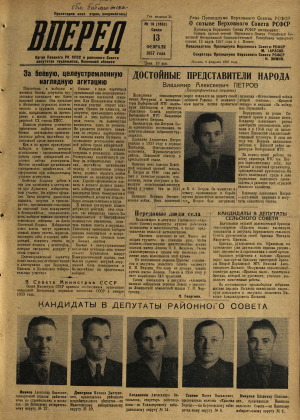 Вперед, № 19