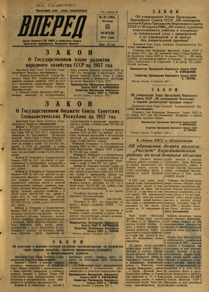 Вперед, № 20