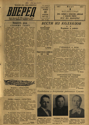 Вперед, № 23