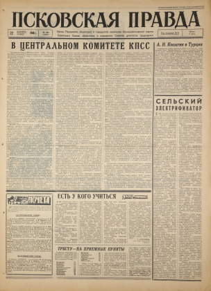 Псковская правда, № 295