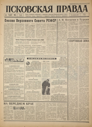 Псковская правда, № 297