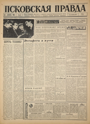 Псковская правда, № 298