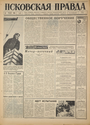 Псковская правда, № 299