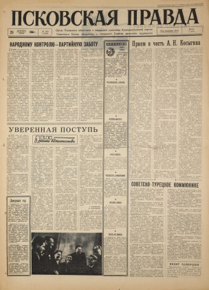 Псковская правда, № 300