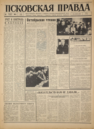 Псковская правда, № 301