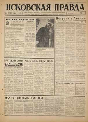 Псковская правда, № 302