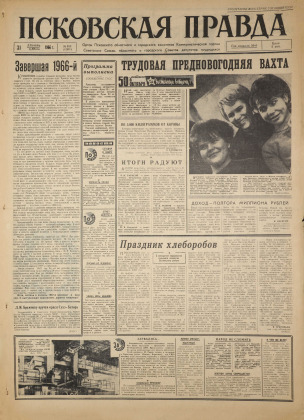 Псковская правда, № 303