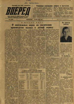 Вперед, № 60