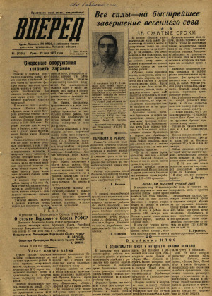 Вперед, № 61