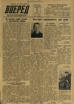 Вперед, № 62