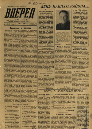 Вперед, № 63