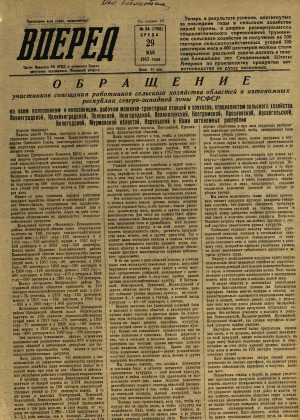 Вперед, № 64