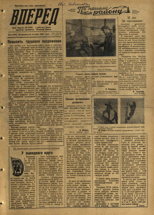 Вперед, № 120