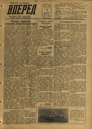 Вперед, № 121