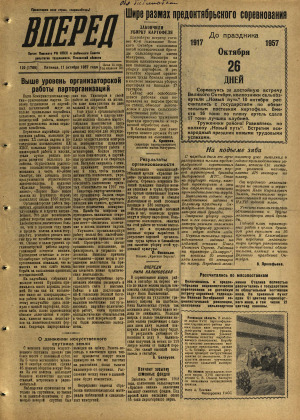 Вперед, № 122