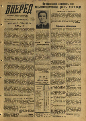 Вперед, № 123