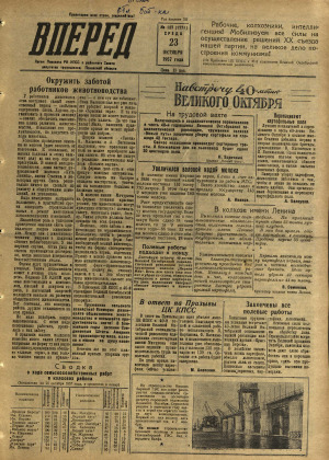 Вперед, № 127