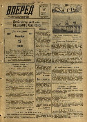 Вперед, № 128