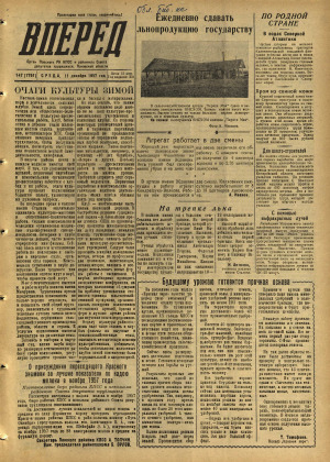 Вперед, № 147