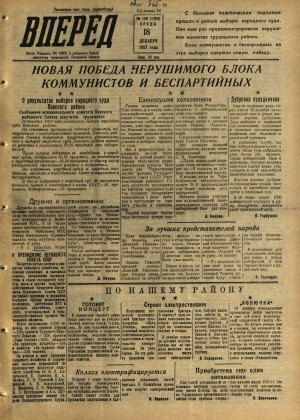 Вперед, № 150