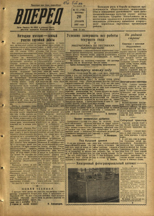 Вперед, № 151