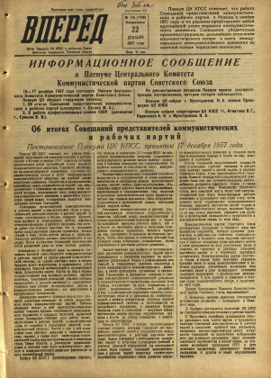Вперед, № 152