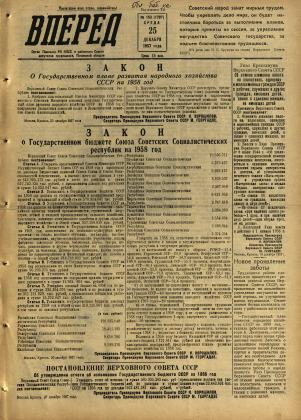 Вперед, № 153