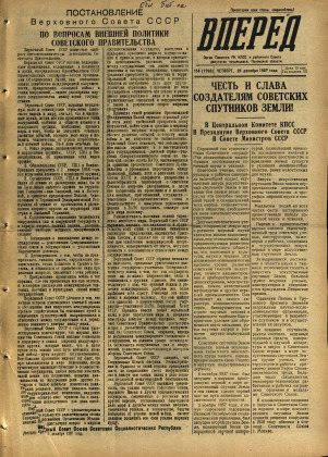 Вперед, № 154