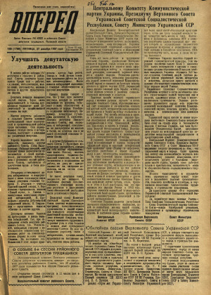 Вперед, № 155