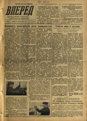 Вперед, № 3