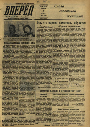 Вперед, № 30