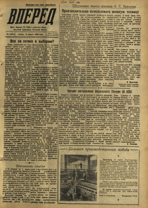 Вперед, № 31