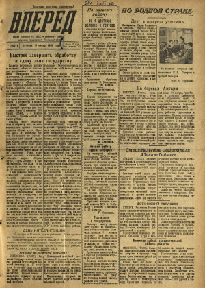 Вперед, № 7