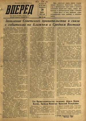 Вперед, № 87