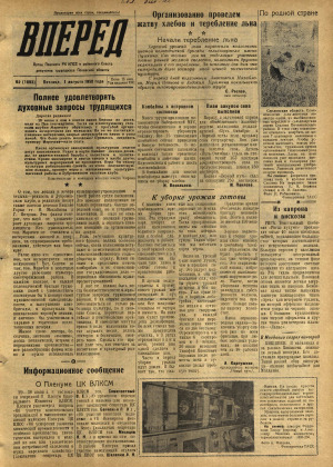 Вперед, № 92