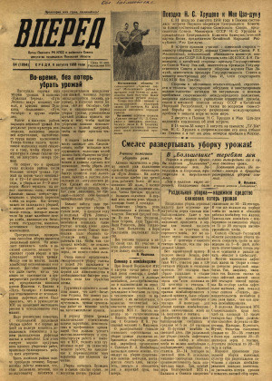 Вперед, № 94