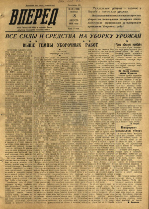 Вперед, № 95