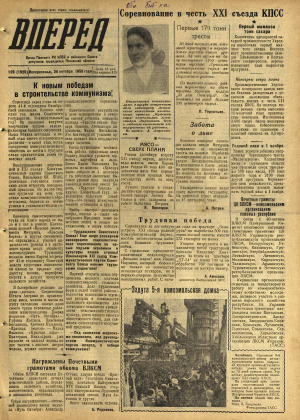 Вперед, № 129