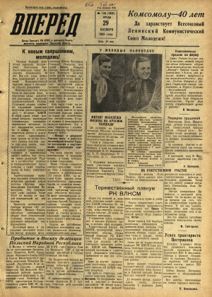 Вперед, № 130