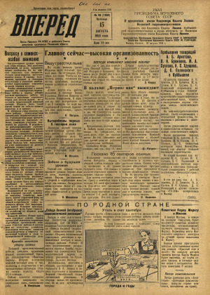 Вперед, № 98