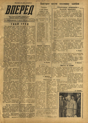 Вперед, № 99